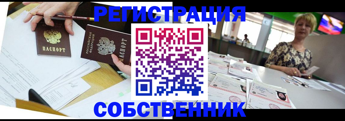 прописка 2025 в Миллерово