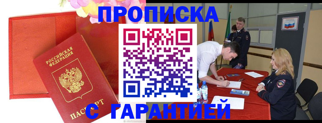 временная регистрация законно в Миллерово