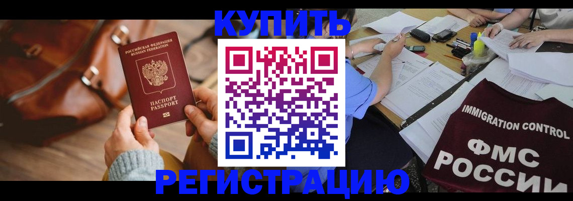 прописка для работы в Миллерово
