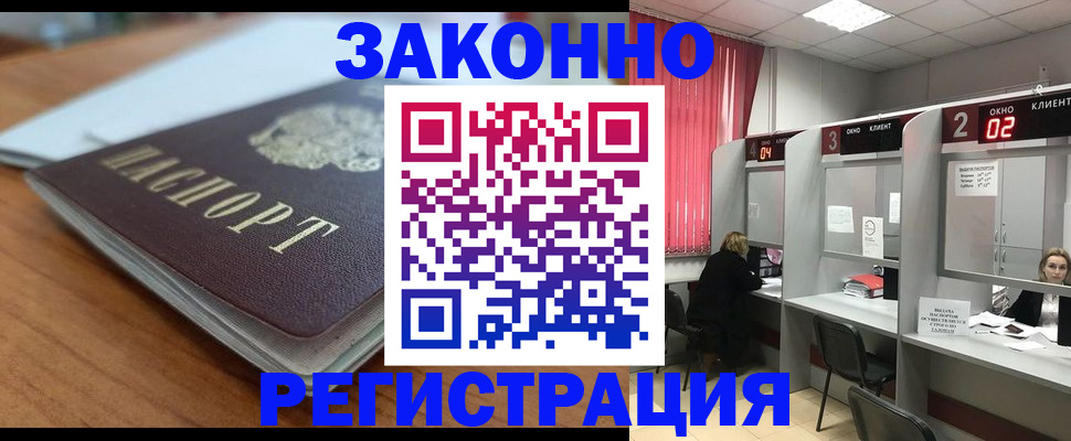 прописка гарантия в Миллерово