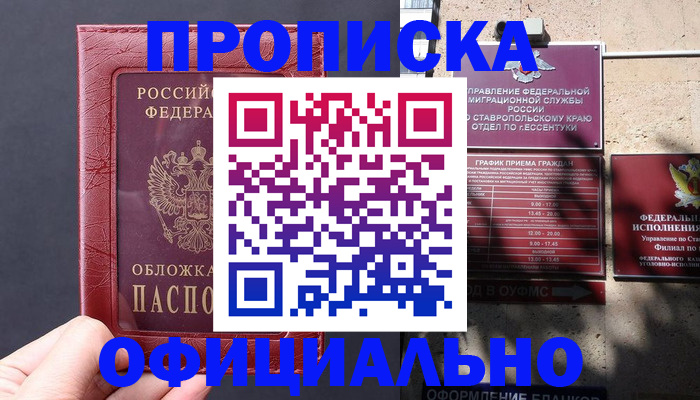 прописка ребенка в Миллерово