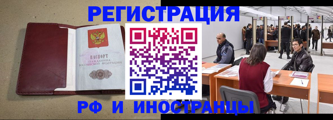 временная регистрация купить в Миллерово